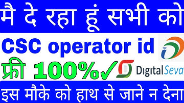 CSC Operator ID Kaise Banaye | CSC ID Free में कैसे मिलेगी | Full Process 2025 | Deshraj Smart