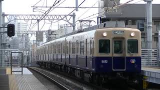 阪神電鉄  5001形   普通高速神戸行き