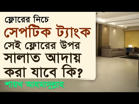 ভিডিও: একটি সেপটিক ট্যাংকের বিকল্প কি?