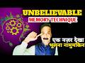 Unbelievable Memory Technique bas ek baar dekhoge to zindagi bhar nahi bhuloge....