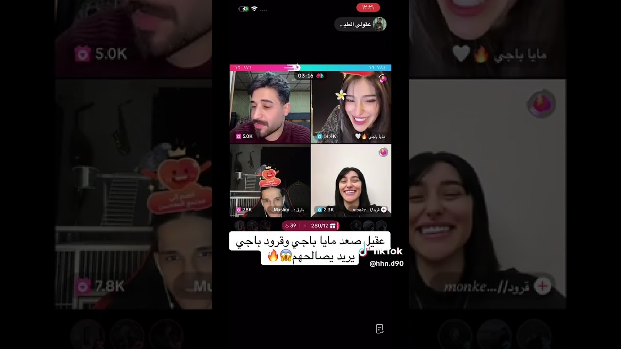 كيست عقيل الطيب و مايا باجي و قرود باجي و بارق عقيل الطيب يحاول صالحهم #ترند_تيك_توك #ضحك 