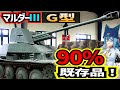 【戦車解説】間に合わせの突貫兵器！マルダーⅢＧ型【軍事解説】