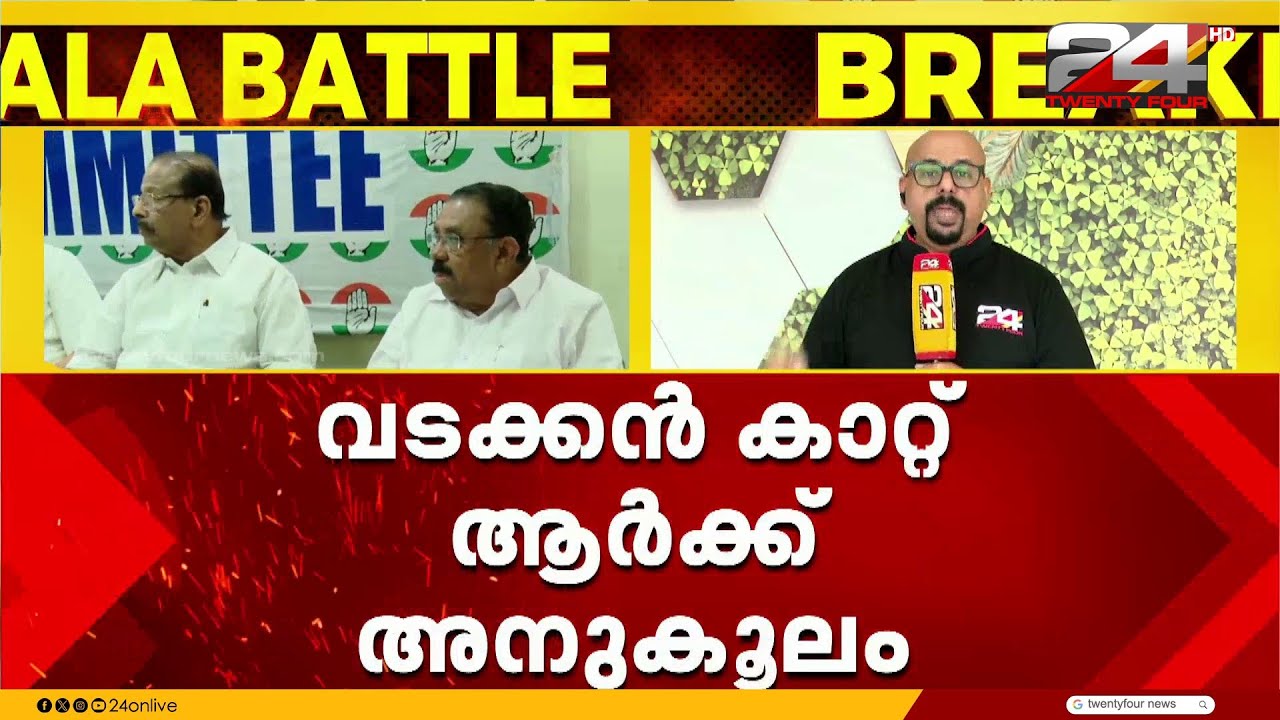 വികസനം വോട്ടാകുമോ? വടക്കൻ കേരളത്തിൽ തീപാറും പോരാട്ടം; ഫൈനൽ ലാപ്പിൽ എന്താകും ട്വിസ്റ്റ്?