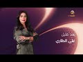 بعد قليل على الطاري روتانا خليجية رمضان 2025
