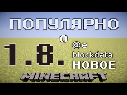 blockdata майнкрафт #6