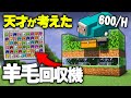 【Java版 1.20】簡単に作れる羊毛回収機の作り方【Minecraft】