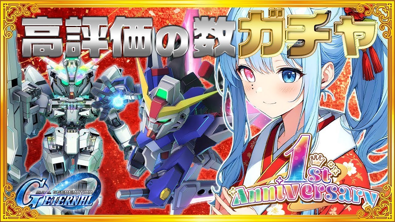 【Gジェネ】【ガチャ】新春！運試し！あけおめ200連！SP【キープガチャ】