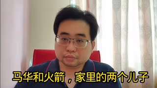 Download Lagu 马华和火箭，家里的两个儿子 18-2-2026@ahchungtalkshow8911  MP3
