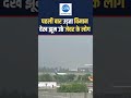जेवर एयरपोर्ट का पहला टेकऑफ...  देखें ग्रामीणों का लाइव रिएक्शन | Jewar Airport