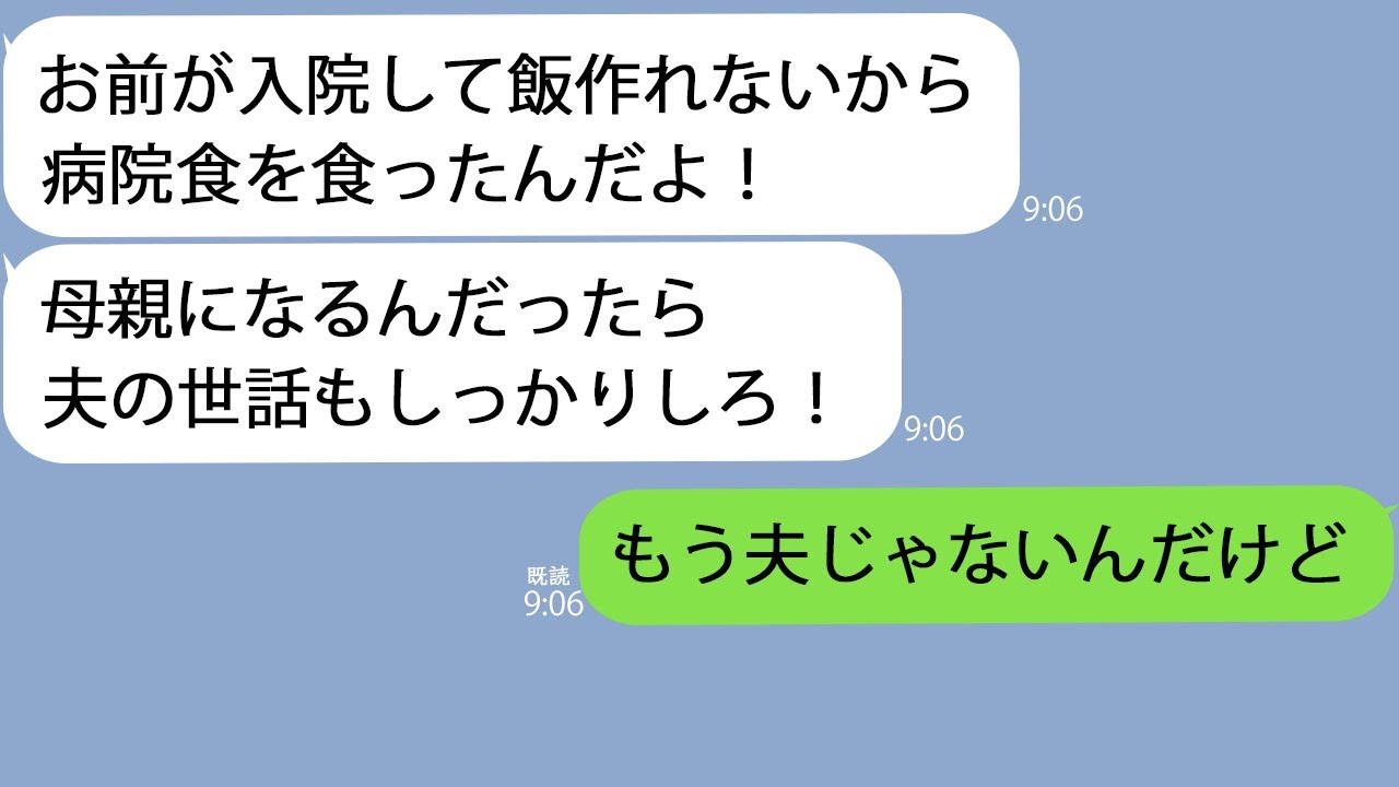 【LINE】妊娠中の私の病院食を食い尽くす夫「味はイマイチだなｗ」→病院からも人生からも締め出した結果…