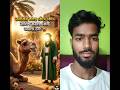 nobi ji ak ansari sahabi bagane giye chilen ar ut ke dheke #vairal #islamic #shortvideo