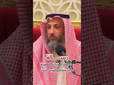 فيديو: هل هي مؤثرات صوتية أم مؤثرات؟