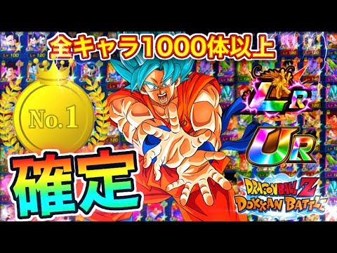 【ドッカンバトル】所持者100人以下説!全キャラ1000体以上の中から価値度No1を大暴露!!!100%今後入手不可能&使用不可のキャラはこの1体のみ!持ってる人いますか??