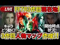 最新情報雑談→3作目人物マップ作成→FF7リバースプレイ雑談 FF7関連作品ネタバレ注意！