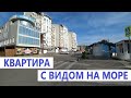 КВАРТИРА В АНАПЕ, С ШИКАРНЫМ ВИДОМ НА МОРЕ - ЖК Солнечный