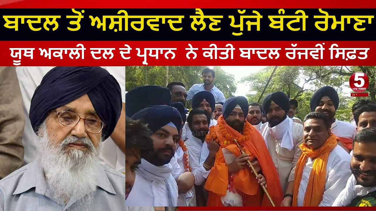 Youth akali dal President bunty Romana |Bunty romana about badal family| Punjab News | India News