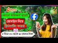 মোবাইল দিয়ে টাকা ইনকাম | make money online | online income on mobile 2025। daraz