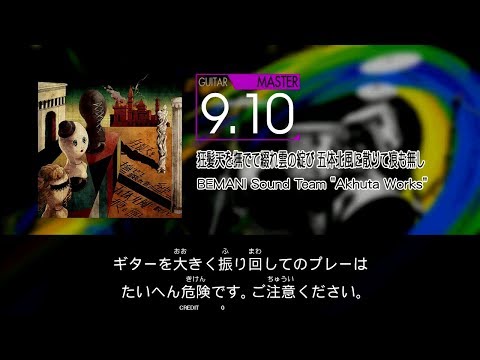【GITADORA】 狂髪天を撫でて綴れ雲の綻び 五体北風に散りて痕も無し [Master-G]