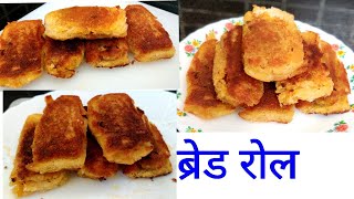 ब्रेड पोकेट | Bread Pocket at Home | Bread ka nasta kaise banaye