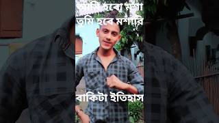 most popular Bangla funny dialogue Bangla comedy#viral #trending YouTube shorts #funnycomment