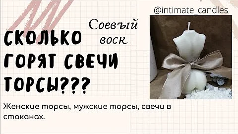 Горит соевая свеча. Рекомендации по использованию свечей. Соевый воск для свечей. Соевый воск сколько горит. Соевый воск.