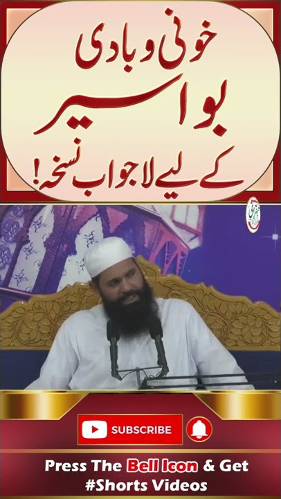 Khooni Wa Badi Bawaseer Kay Leya Lajwab Nuskha