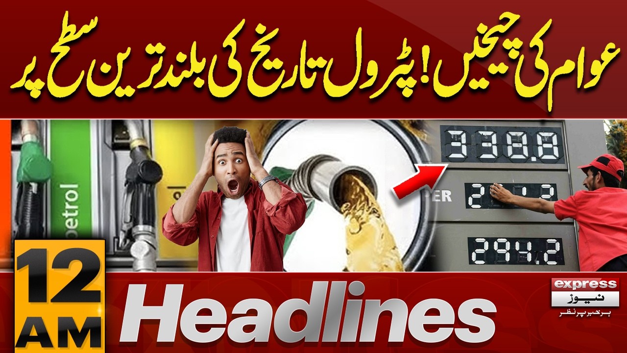 Petrol Prices Hiked Again by the Government | Iran Israel War | Pakistan in Trouble |12AM Headlines