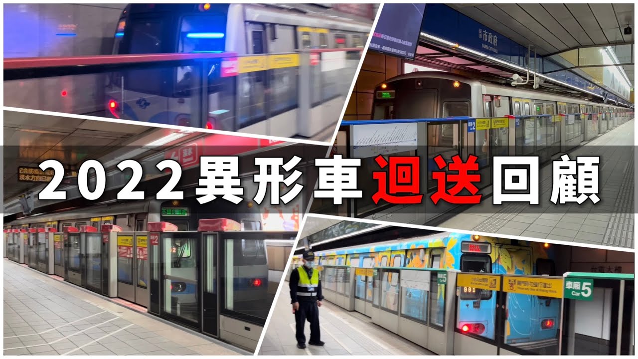 【那些深夜的好料】台北捷運2022年底迴送PV特別篇｜阿綠捷運迷拍攝📸｜Lemon - Kenshi Yonezu (English Cover)
