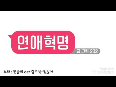 [MAD]연애혁명 매드무비