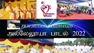 அல்லேலூயா/ ALLELUYA TAMIL 2022 NEW RAGAM/FR.M.IRUDAYARAJ