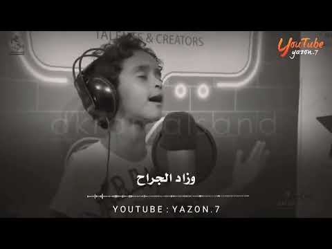 ثاني راح ونساني بصوت طفل يمني