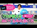 【5分でわかる】ぬいぐるみの洗い方【プロが教える】