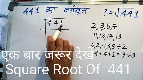 441 का वर्गमूल | Square root of 441 in Hindi