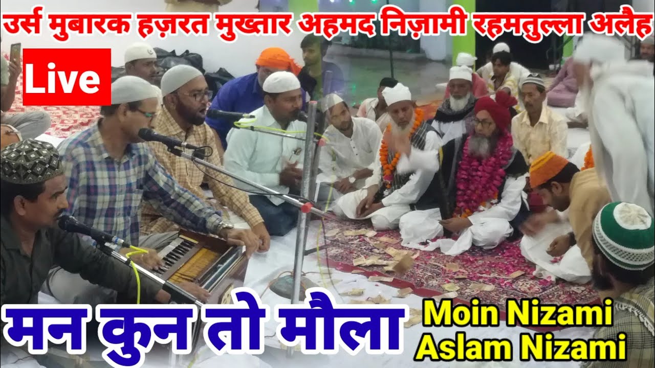 Moin nizami qawwal | Aslam Nizami Qawwal | man kunto maola | Urs Mubarak Hazrat Mukhtar Ahmad Nizami