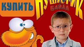 Смотреть - Червячок Пушистик Байла Смотреть - Червячок Пушистик Байла