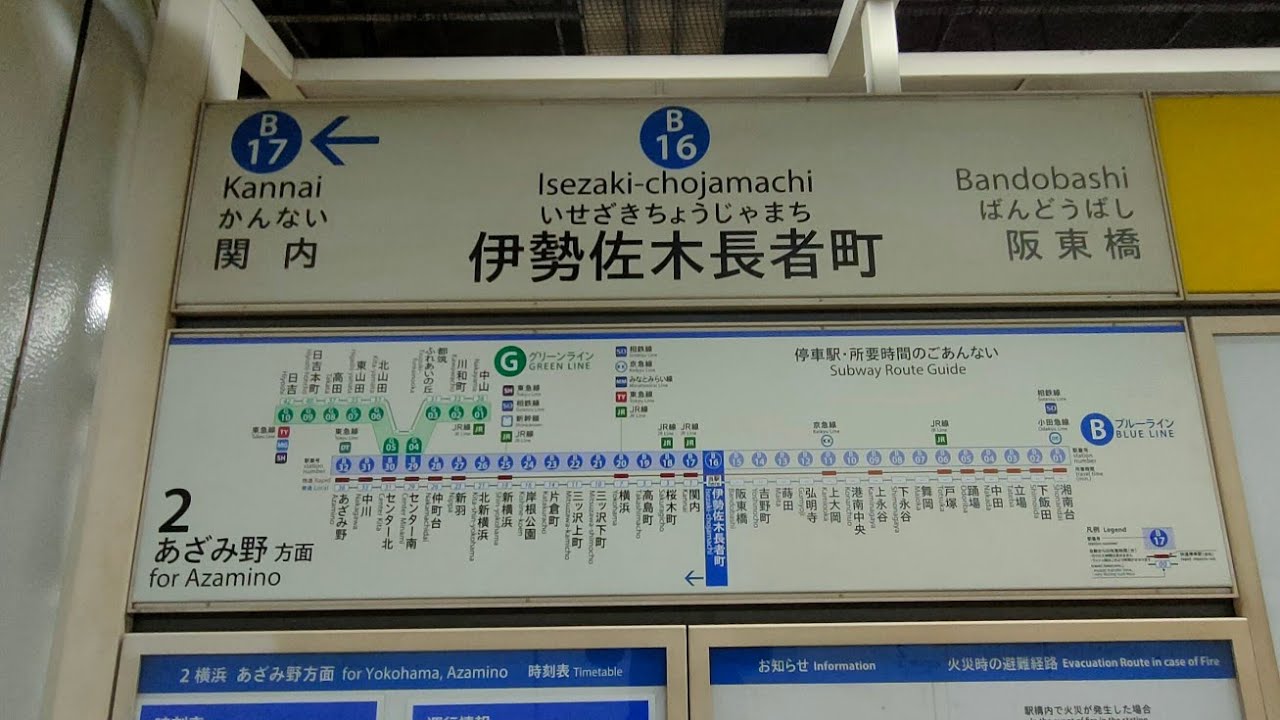 新百合ヶ丘駅へ延伸前の横浜市営地下鉄ブルーライン伊勢佐木長者町駅　#横浜市交通局 #横浜市営地下鉄 #ブルーライン #伊勢佐木長者町駅 #地下鉄 #延伸 #鉄道 #電車 #列車 #神奈川県 #横浜市