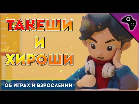 ОБЗОР ИГРЫ TAKESHI & HIROSHI / ДУШЕВНАЯ ИГРА О ДВУХ БРАТЬЯХ