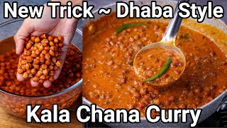 Kala Chana Masala Curry - New Simple Trick Dhaba Style Curry | Black Chickpeas Masala Gravy Curry screenshot 5