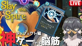 【Slay the Spire】ディフェクトくんリベンジ【Vtuber | 初見歓迎】