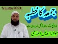        ذرائع کے ساتھ توکل ضروری ہے  مولانا اویس اسلامی