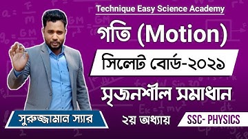 Sylhet Board 2021 | সিলেট বোর্ড ২০২১ | Motion | গতি | Scc Physics | Chapter 2 | Surujjaman Sir