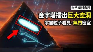 The Big Void Cosmic Particles Reveal a Sealed Chamber Inside the Great Pyramid