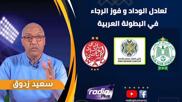 قراءة الاعلامي سعيد زدوق في أولى مباريات الوداد البيضاوي و الرجاء البيضاوي في كأس الملك سلمان