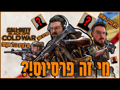 Call Of Duty - פרק 1 - מי זה פרסיוס?