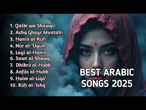 أفضل الأغاني العربية على الإطلاق      