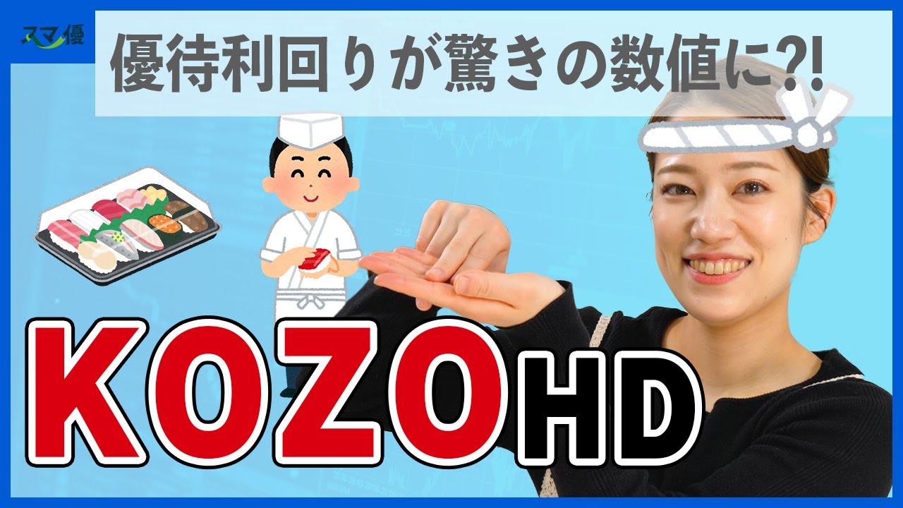 9973 KOZO HD】小僧寿しでお馴染みの、お持ち帰り寿司店のパイオニア