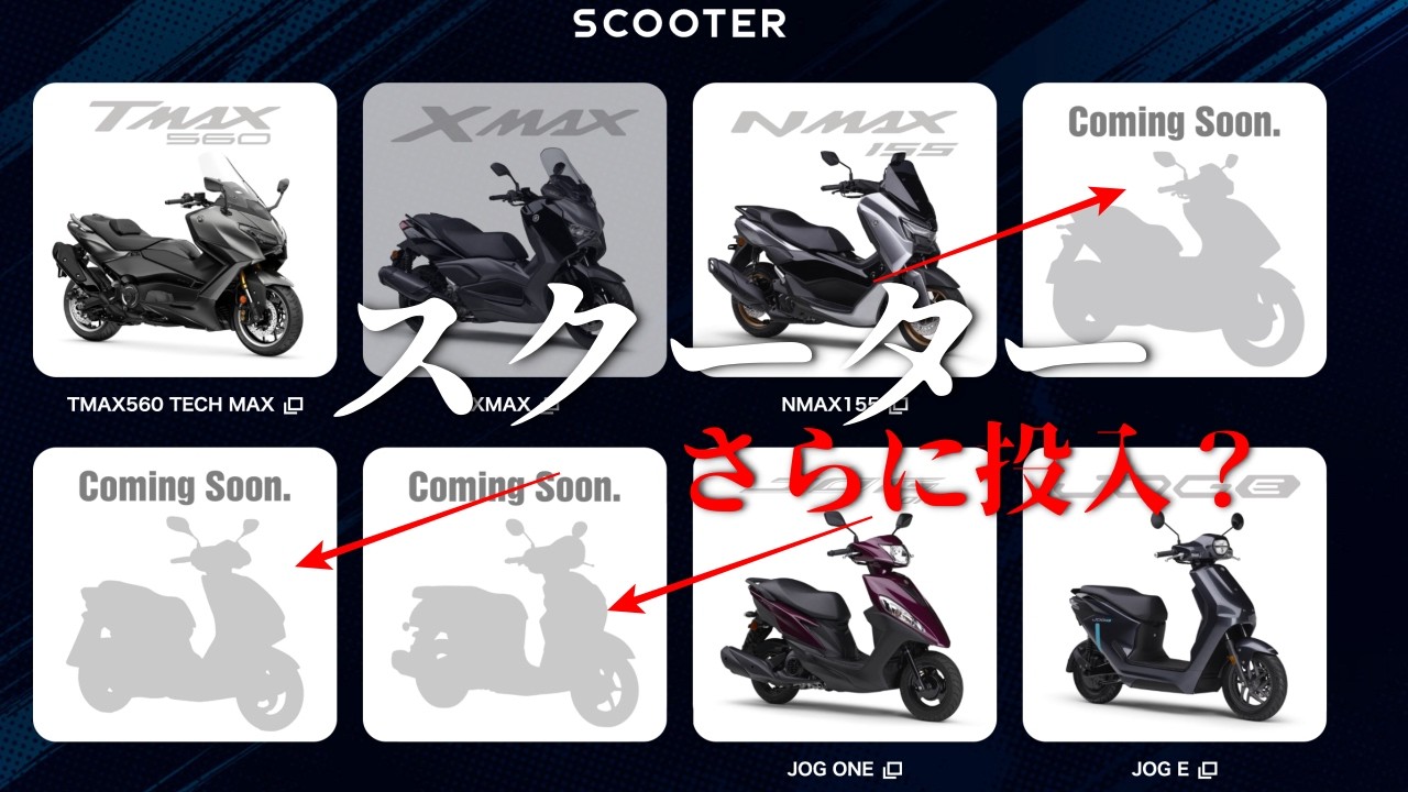 YAMAHAのモーターサイクルショーでまさかの発表？期待しつつも期待できない件について