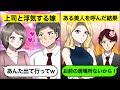 【LINE】夫の出張中に夫の上司と自宅で浮気中の嫁→“ある人物”の登場で絶望することにwww