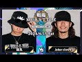 龍鬼 Vs Joker Clown 戦極MCBATTLE 第34章 The 32MCs王道in横浜 2024 6 15 龍鬼 Vs Joker Clown 戦極MCBATTLE 第34章 The 32MCs王道in横浜 2024 6 15