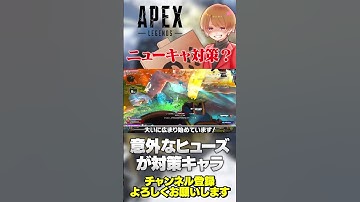 ニューキャ対策がなんとヒューズ！使いこなせばマジで無効化できるw【 APEX のったん エペ解説 】#apex #apexlegends #のったん #エペ解説 #エペ